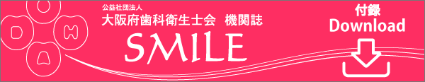 機関紙Smile