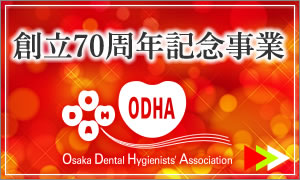 創立70周年記念事業について